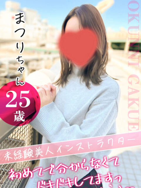 まつり クンニ専門店 おクンニ学園 池袋校（デリヘル）