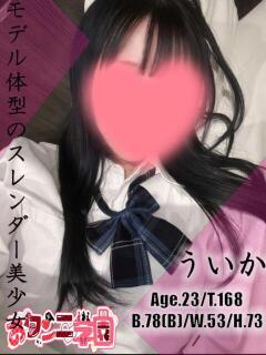 ういか クンニ専門店 おクンニ学園 池袋校（池袋/デリヘル）