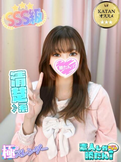 りりな 素人しか勝たん！柏店（超恋人型空間デリヘル）（デリヘル）