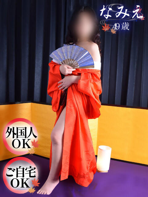 なみえ 肌水（熟女デリヘル）