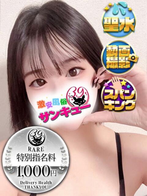 あおな 五反田サンキュー（オプション無料・激安デリヘル）