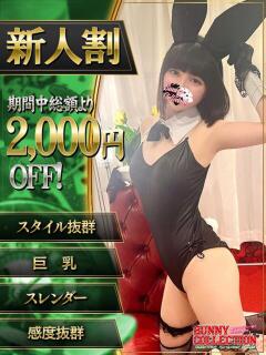 ナエ バニーコレクション千葉栄町店（栄町(千葉市)/ソープ）