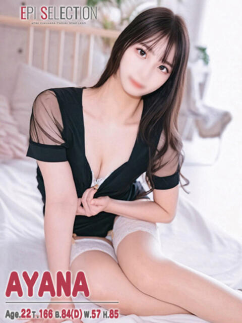 あやな エピセレクション（ソープランド）