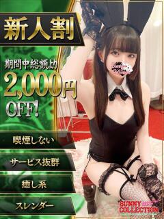 コハル バニーコレクション千葉栄町店（栄町(千葉市)/ソープ）