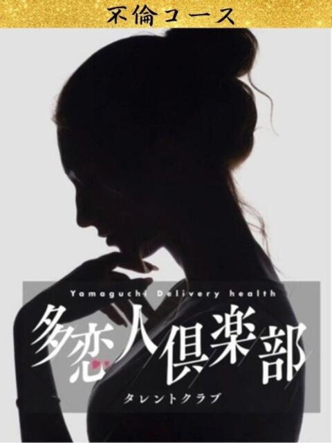 ゆみ 多恋人倶楽部　宇部店（デリヘル）