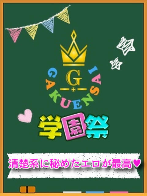 りさ 学園祭（セクキャバ）