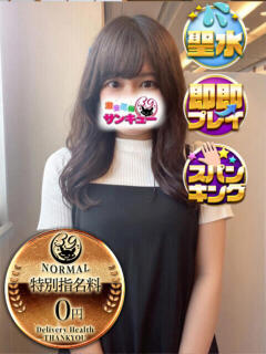 みは 池袋サンキュー（池袋/デリヘル）