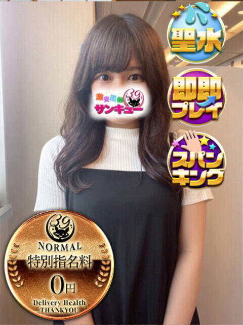 みは 池袋サンキュー（デリヘル）