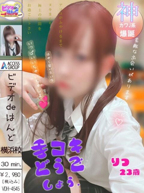 りつ ビデオdeはんど 横浜校（店舗型手コキ）