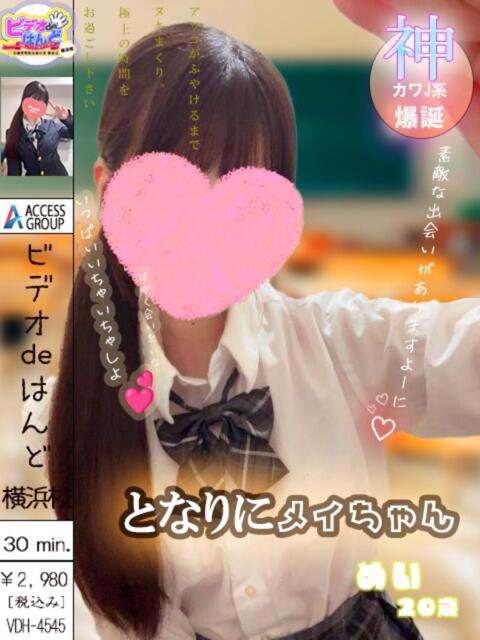 めい ビデオdeはんど 横浜校（店舗型手コキ）