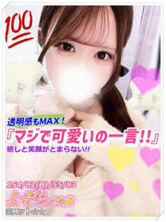 よぞら MAHARAJA(マハラジャ)千葉（栄町(千葉市)/ソープ）