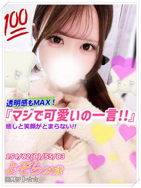 よぞら MAHARAJA(マハラジャ)千葉（ソープランド）