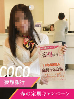 ここ 妄想倶楽部（栄町(千葉市)/ヘルス）