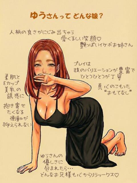 ゆう なでし娘（ソープランド）