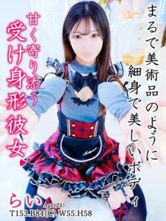 らい club Ego（栄町(千葉市)/ソープ）