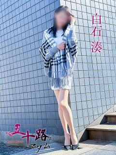 白石湊 五十路マダムエクスプレス豊橋店（カサブランカグループ）（豊橋/デリヘル）