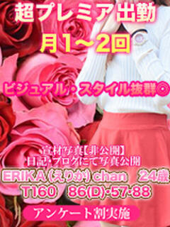 えりか Macherie（マシェリ）（上田/デリヘル）