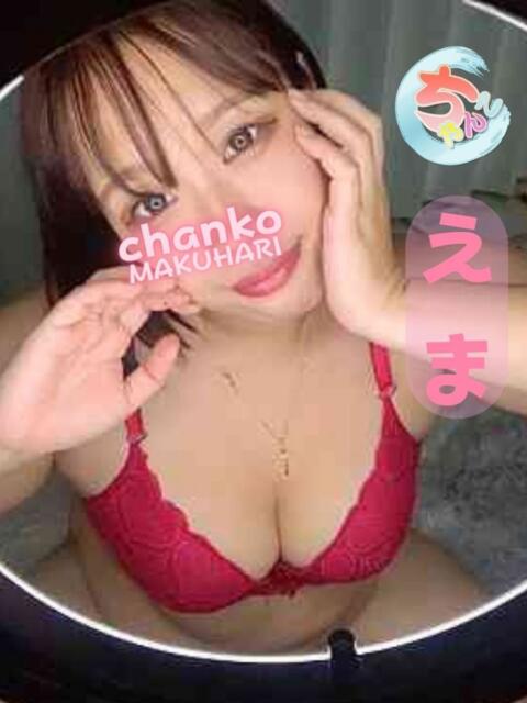 えま ちゃんこ幕張店（ぽっちゃり系デリヘル）