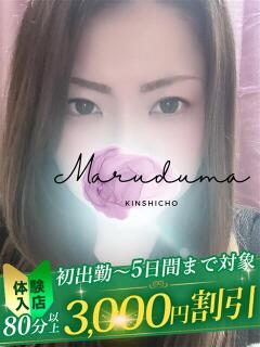 九条（くじょう） 丸妻 錦糸町店（錦糸町/デリヘル）