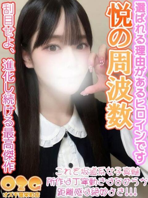 めめ オズ 千葉栄町店（デリヘル）