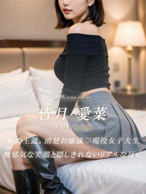 皆月 愛菜 絢(あや)（デリヘル）
