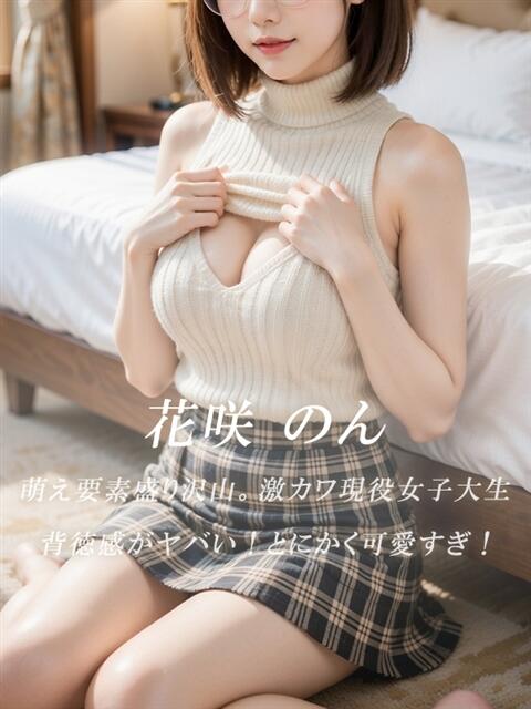 花咲 のん 絢(あや)（デリヘル）