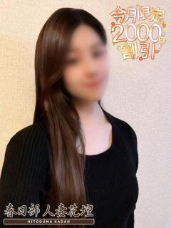 はるな 春日部人妻花壇（春日部/デリヘル）