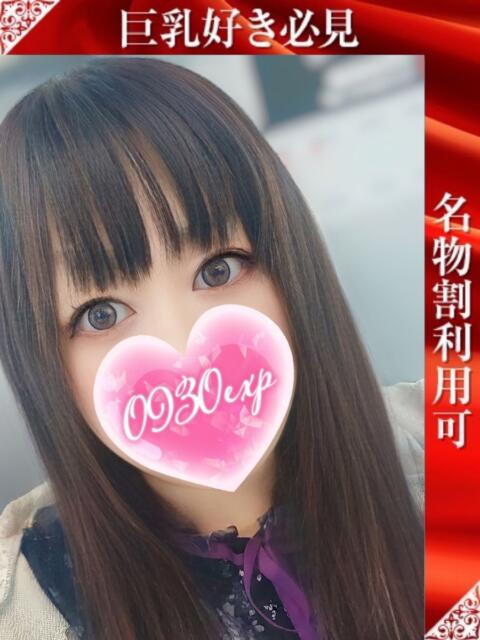 りおな 奥様特急長岡店（人妻デリヘル）