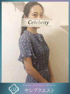 れみ セレブクエスト-omiya-（大宮/デリヘル）