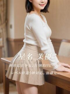 星名 茉優 絢(あや)（静岡/デリヘル）