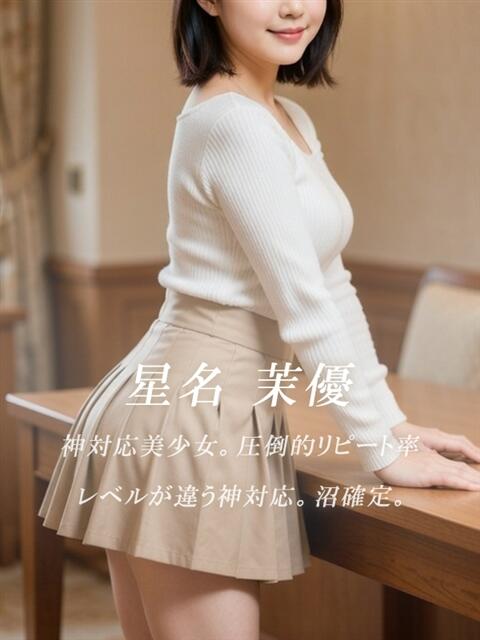 星名 茉優 絢(あや)（デリヘル）