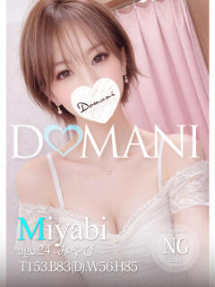みやび ドマーニ（大門/ソープ）