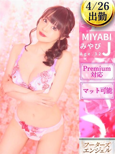 ミヤビ フーターズエンジェル（ソープランド）