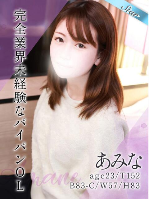 あみな 東京リップ 渋谷店（ホテヘル＆デリバリーヘルス）