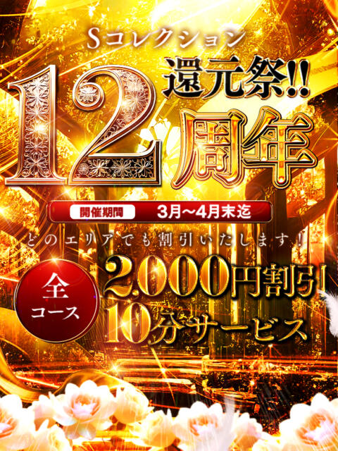 せせな 山梨　デリヘル No.1 『Sコレクション』 甲府（デリヘル）