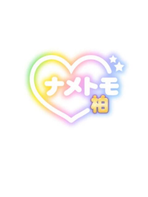 まお 舐めていいとも！柏店（デリヘル）