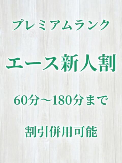 ももな（ももな）プレミアム新人 aroma ace.（出張アロマエステ）