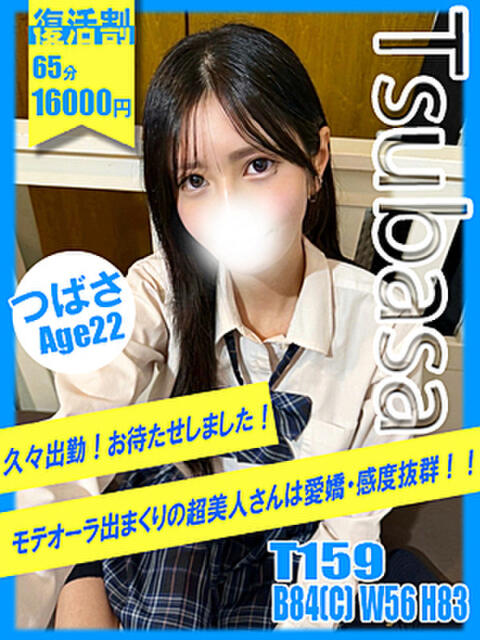 つばさ イエローキャブ（ファッションヘルス）