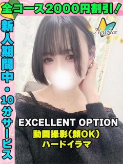 せいれん イクイクサークル鶯谷店（鶯谷/デリヘル）