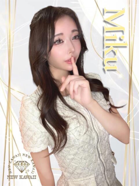 みく NEW　KAWAII(ニューカワイイ）（セクキャバ）