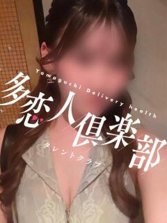 あず 多恋人倶楽部周南店（徳山/デリヘル）