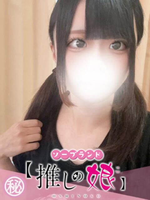 なの 推しの娘（ソープランド）