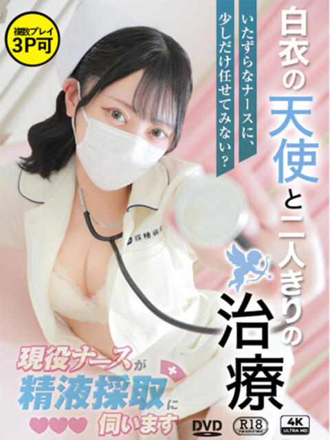 小森　さえ 現役ナースが精液採取に伺います 梅田店（オナクラ）