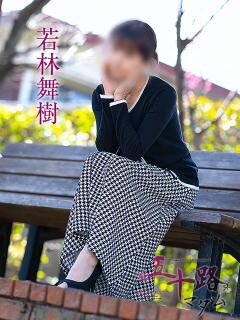 若林舞樹 五十路マダム愛されたい熟女たち岡山店（カサブランカグループ）（田町/デリヘル）