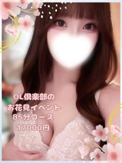 ななみ OL倶楽部（山口/デリヘル）