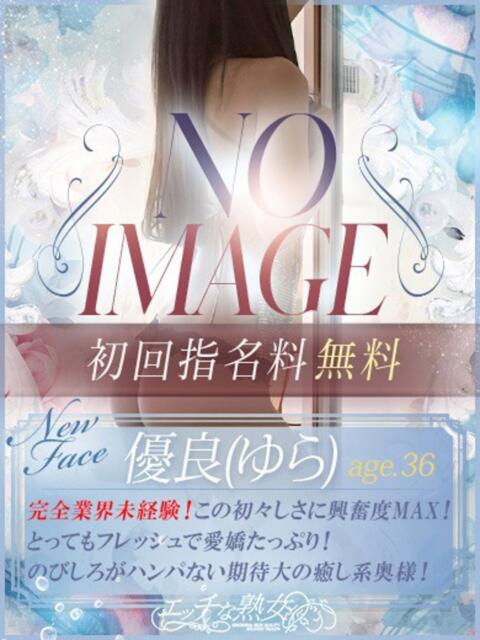 新人 優良(ゆら) エッチな熟女(広島)（熟女デリヘル）