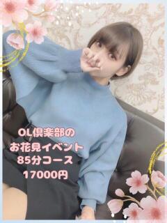 あやか OL倶楽部（山口/デリヘル）