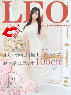 レオ 広島で評判のお店はココです！（薬研堀/デリヘル）