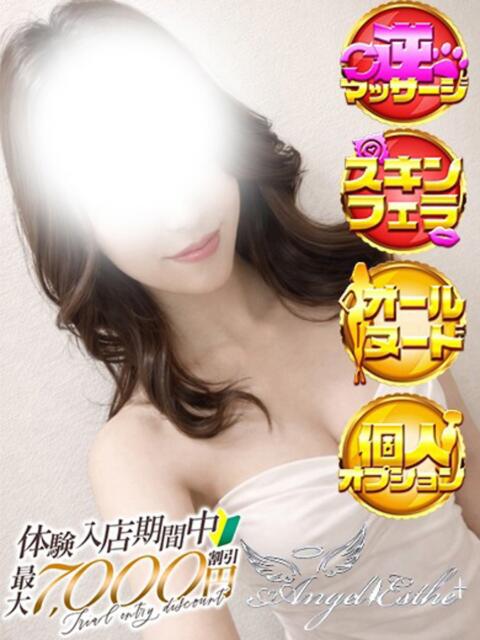 みらい エンジェルエステplus（風俗エステ）