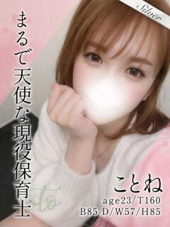 ことね 東京メンズボディクリニック TMBC 渋谷店（渋谷/デリヘル）